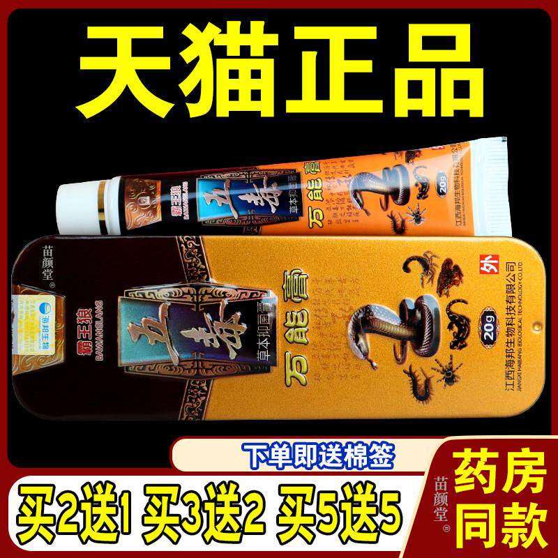 正品霸王狼五毒万能膏草本抑菌乳膏皮肤过敏瘙痒红疹荨麻软膏止痒