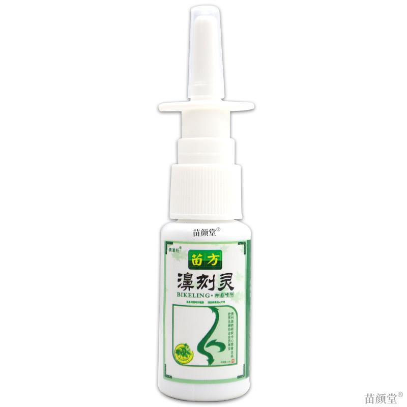 黄掌柜苗方濞刻灵抑菌喷剂20ml/瓶濞炎喷雾过敏性鼻塞通鼻喷男女C