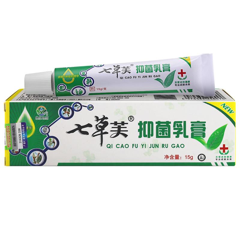 七草芙抑菌乳膏【3送1】官方正品皮肤外用草本软膏原七草止痒膏