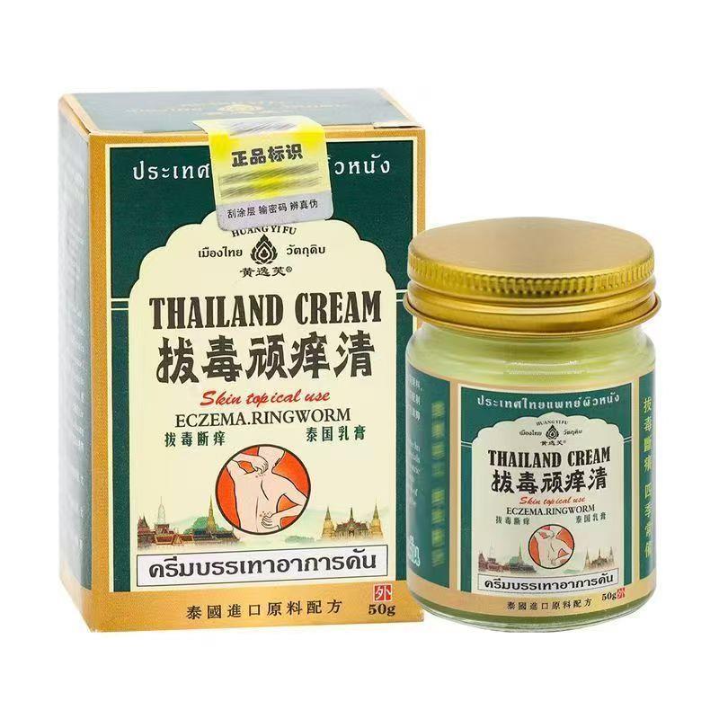 【买1送1】黄逸芙泰国拔毒顽痒清乳膏50g/皮肤外用草本护理软膏