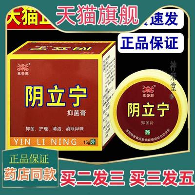 正品兆春牌阴立宁原名阴痒灵抑菌乳软膏【天猫正品】皮肤外用膏