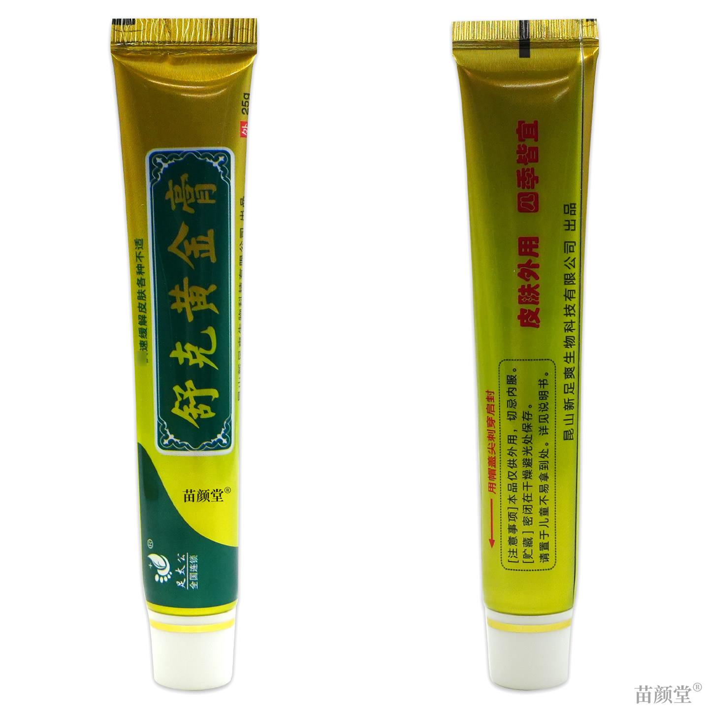 足太公舒克黄金膏25g/支【天猫正品】皮肤不适清洁抑菌外用乳软膏