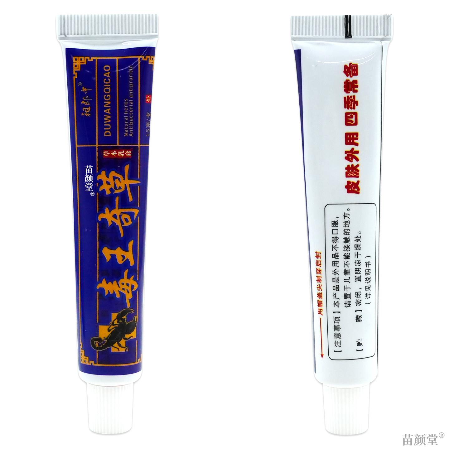 【天猫正品】祖郎中毒王奇草草本乳膏神大夫毒王奇草温和抑菌软膏