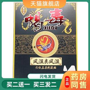 蝎毒追风透骨贴惠济堂关节疼痛黑膏药腰腿肩周痛半月板积液颈椎痛