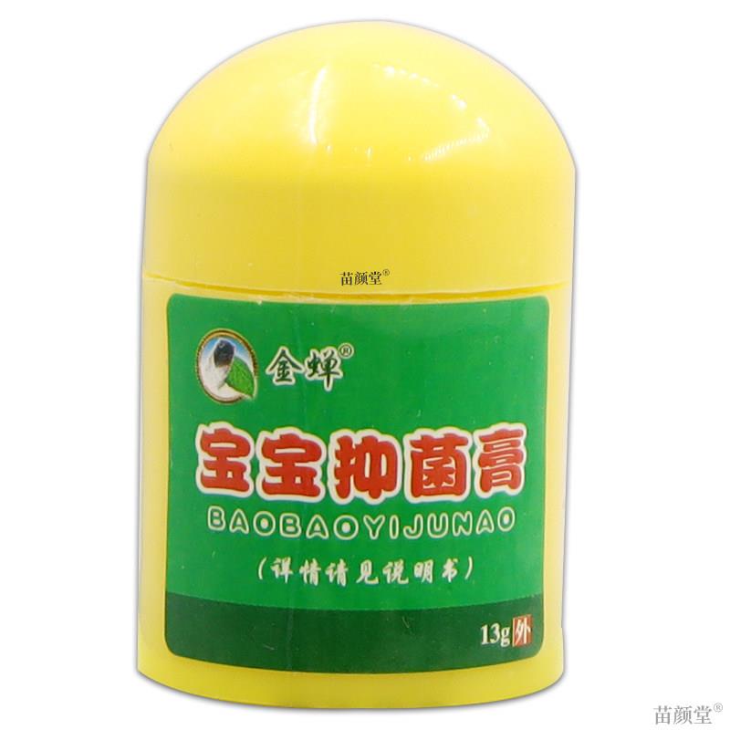 金蝉宝宝抑菌湿珍膏【天猫正品】宝宝奶藓红屁过敏红疹润肤乳软膏