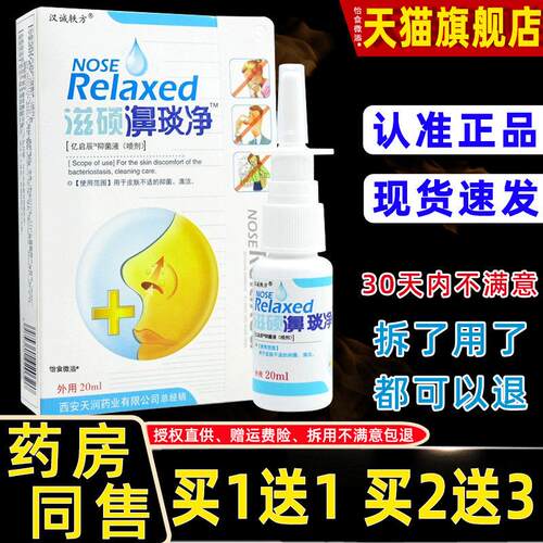 汉诚轶方滋硕濞琰净抑菌喷剂鼻琰舒宁濞鼻舒适鼻通鼻康