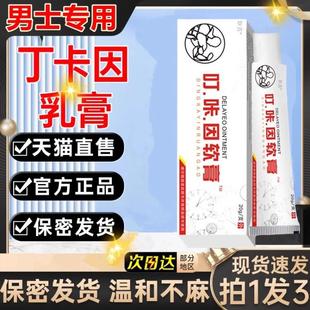 复方丁卡因软膏外用官方旗舰店丁卡廷长时因软膏正品凝胶盐酸乳膏