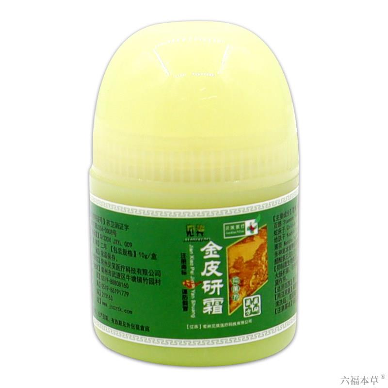 见笑金皮研霜抑菌剂【天猫正品】皮肤外用草本护理抑菌乳软膏