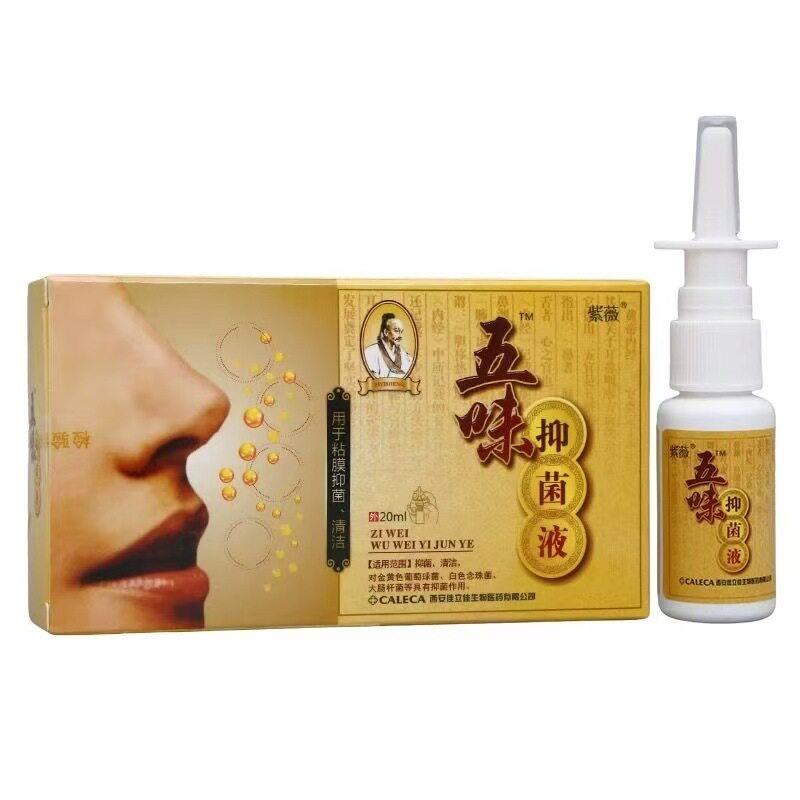 紫薇辛夷鼻爽喷剂辛夷精油赠通气鼻贴鼻舒适鼻舒宁五味濞琰康鼻通