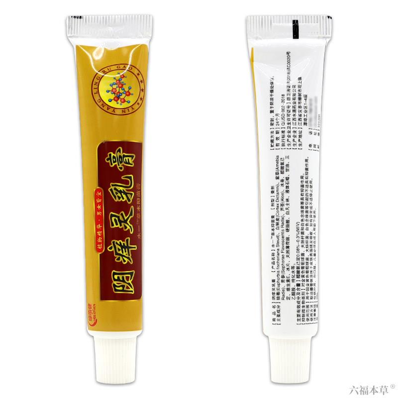 绿蓓健阴痒灵乳膏【天猫正品】水一草本抑菌乳膏