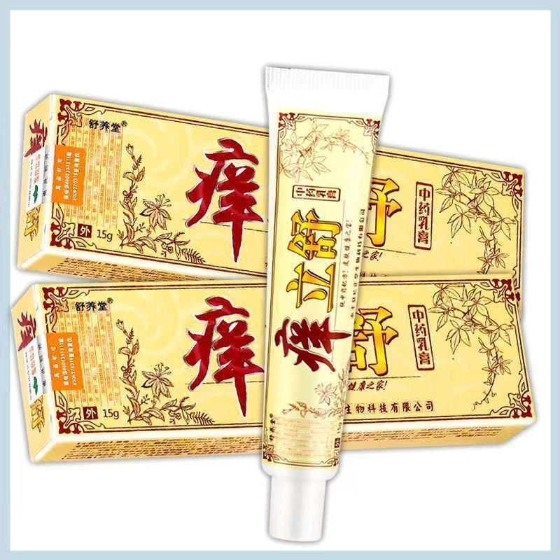【买1送1】江西舒养堂痒立舒抑菌乳膏正品痒立净皮肤草本抑菌软膏