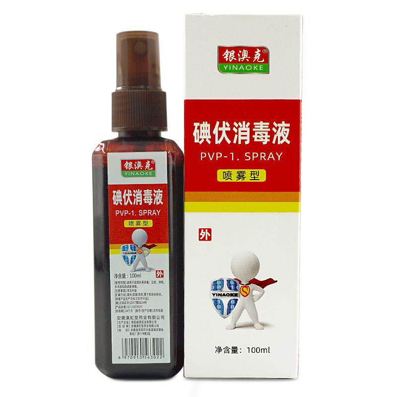 银澳克碘伏消毒液100ml医用皮肤伤口消毒杀菌家用喷剂官方正品