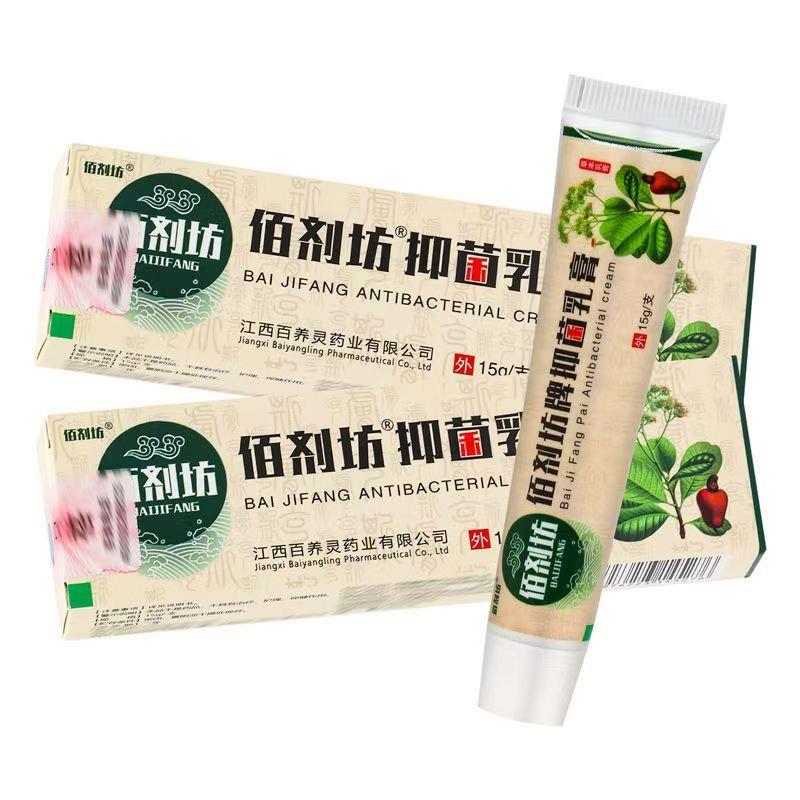 佰剂坊湿痒拔毒膏草本乳膏15g【买2送3】正品皮肤外用草本软膏