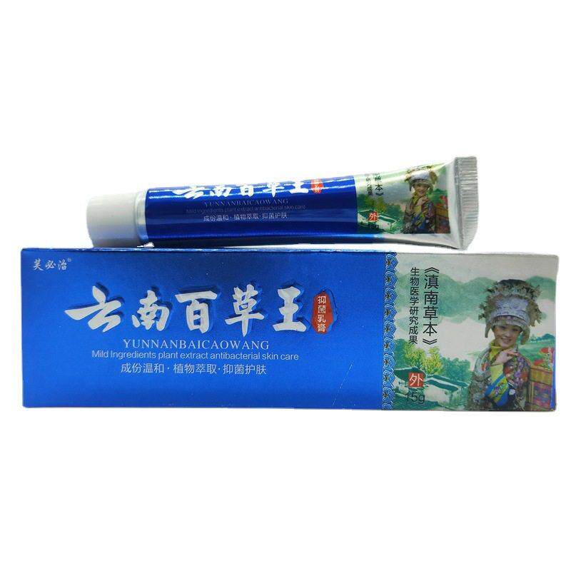 芙必治云南百草王抑菌乳膏百草本皮肤外用止痒狼湿毒清一抹灵软膏
