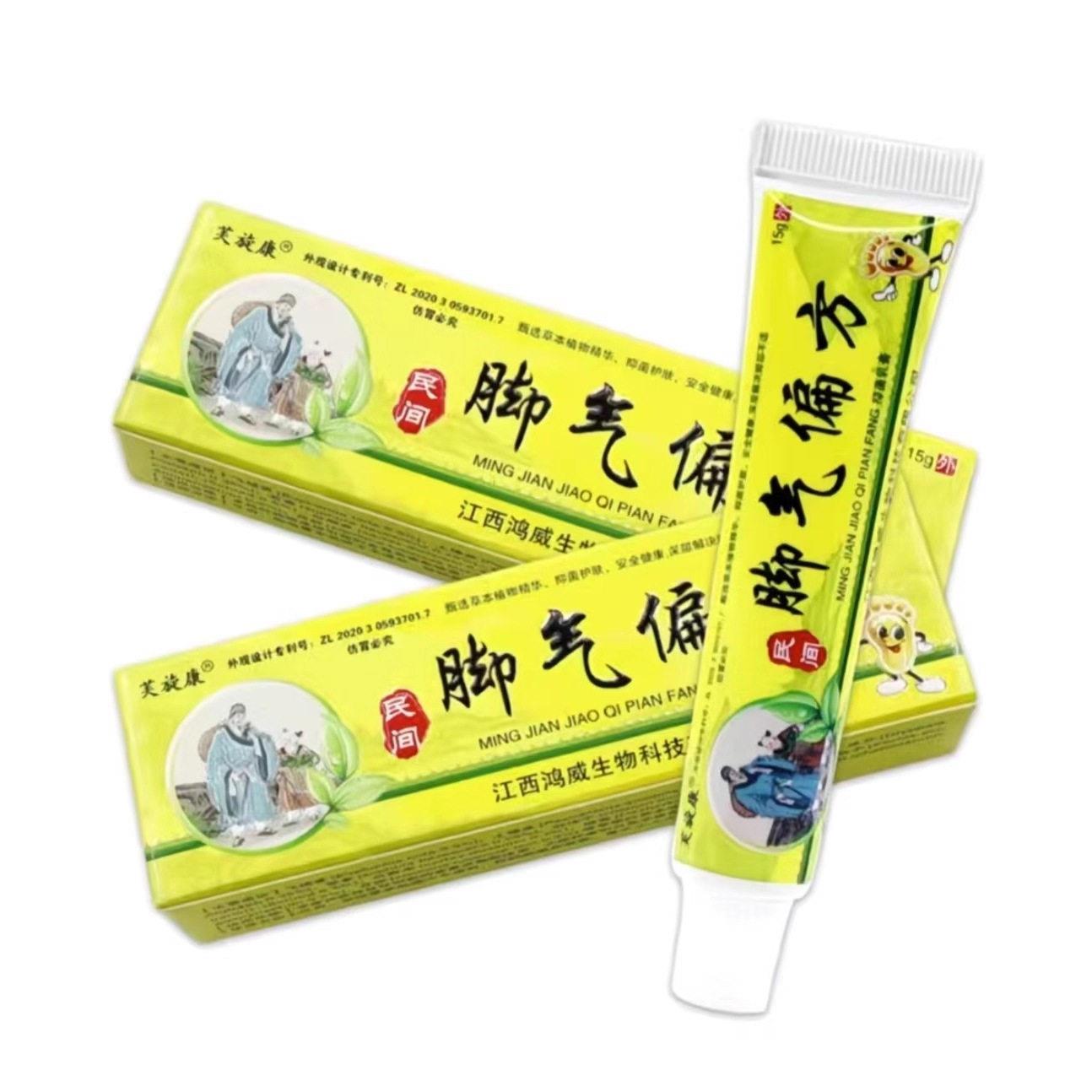 【买1送1】芙旋康苗家脚气偏方抑菌乳膏 水泡脱皮外用抑菌软膏