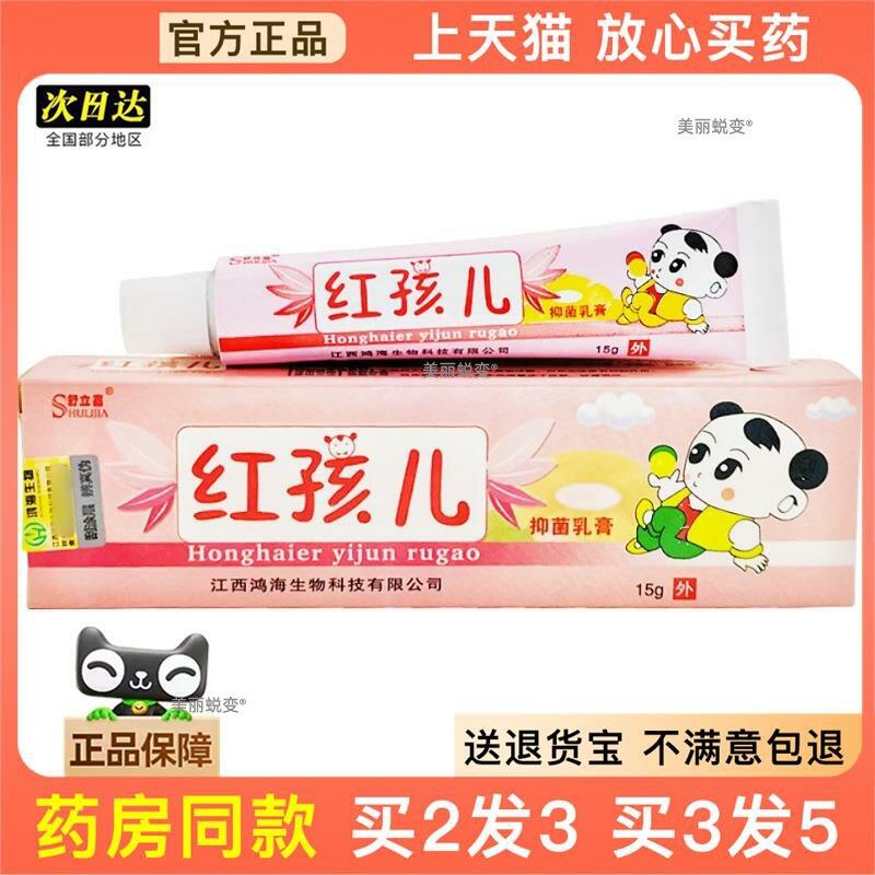 官方正品红孩儿乳膏软膏15g舒立嘉红孩儿草本乳膏皮肤外用软膏买2