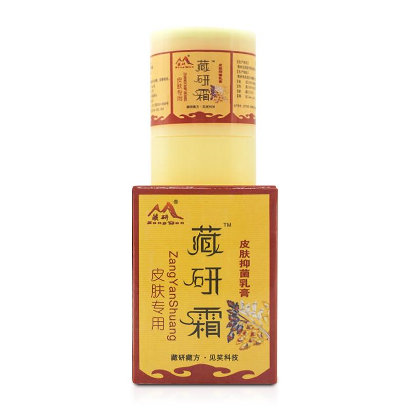 【买1送1】藏研牌藏研霜10g皮肤外用抑菌草本软乳膏正品