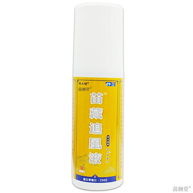 杨工坊苗藏追风液风湿骨痛膝关节疼痛喷剂跌打损伤羿川抑菌液