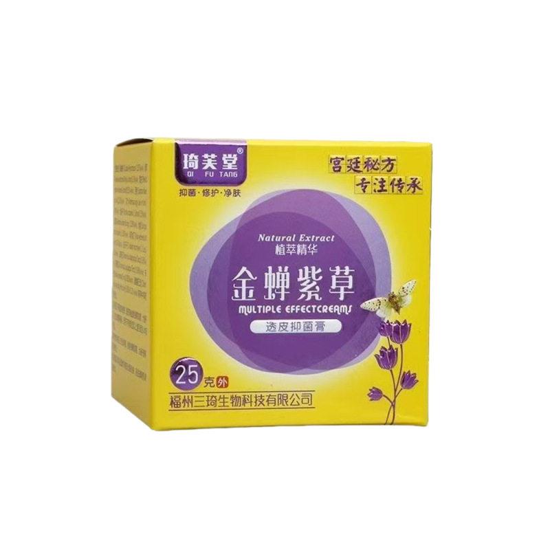 琦芙堂金蝉紫草透皮抑菌膏植物精华护肤皮肤瘙痒清洁外用乳膏正品