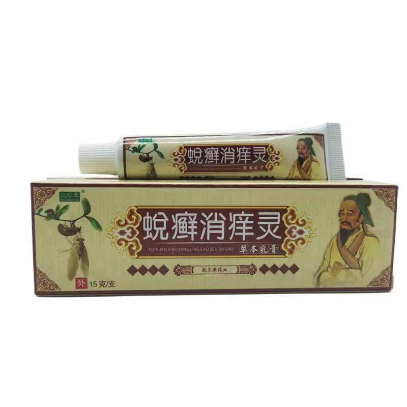 汉珍草蜕癣消痒灵草本乳膏15g/支皮肤瘙痒小水泡红肿舒缓抑菌TJ
