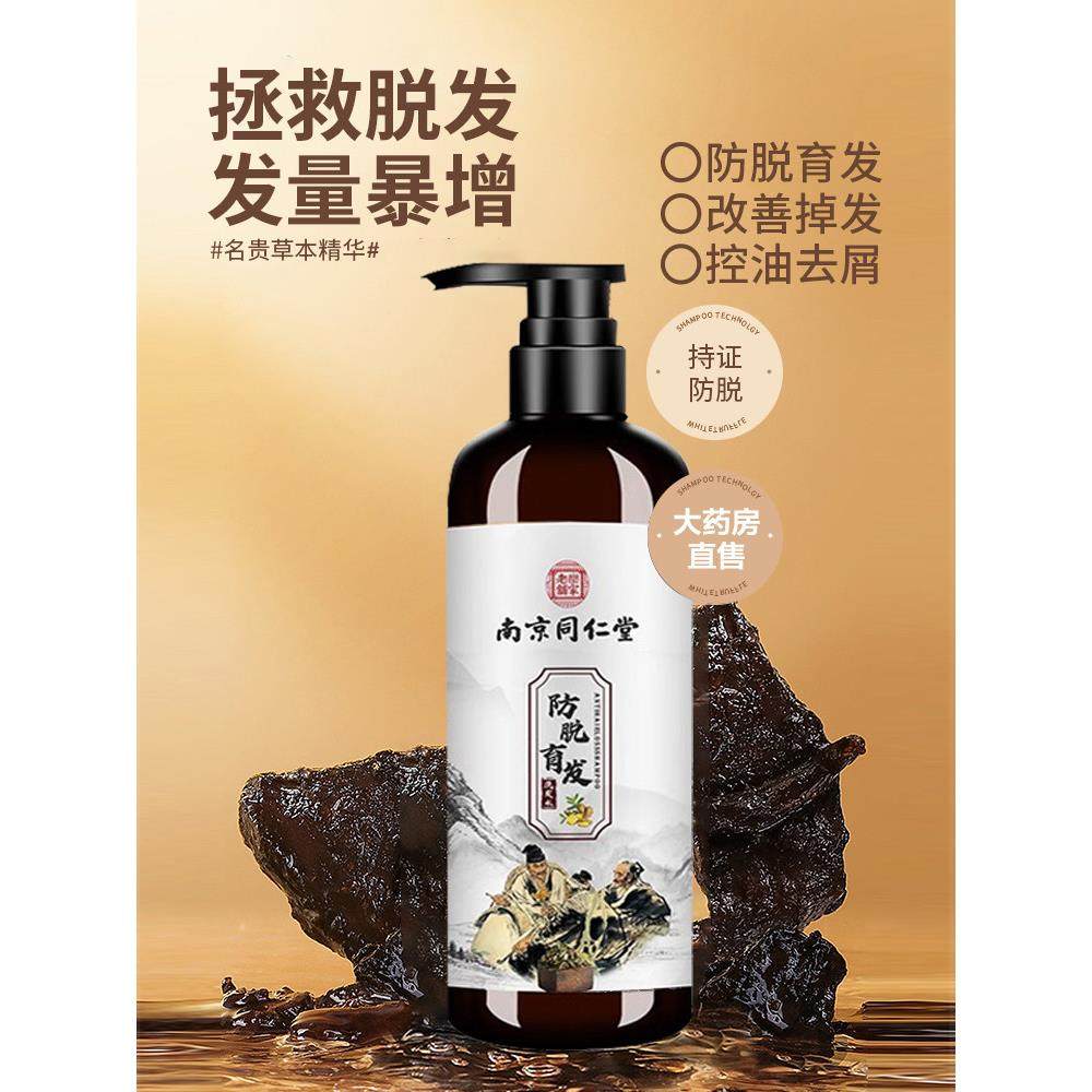 南京同仁堂岳家老铺非生姜防脱育发洗发水生发中药增发密发男士kt