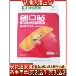 利君康防水透气卡通创口贴伤口切割伤防水创口贴20片卡通