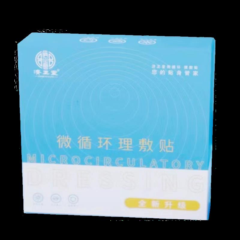 正品济正堂微循环理敷贴1贴/盒
