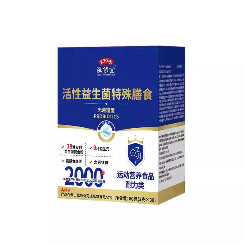 广州白云山敬修堂活性益生菌特殊膳食