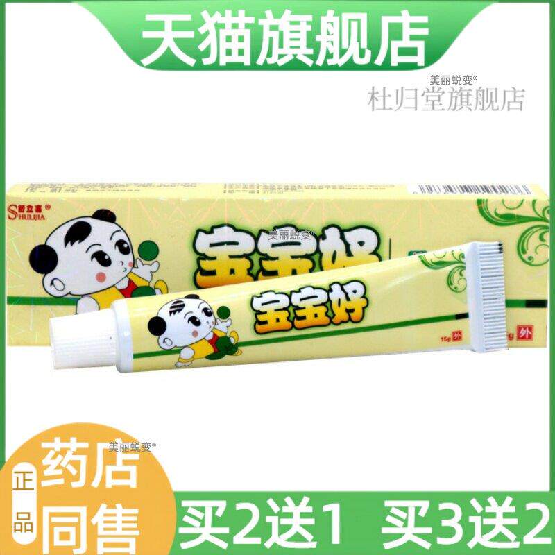 【天猫旗舰店】正品舒立嘉宝宝好草本乳膏宝宝好外用皮肤抑菌止痒