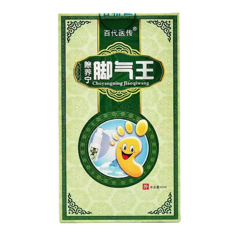 【正品买1送1】百医传除痒宁脚气王喷剂皮肤抑菌止痒除痒灵喷雾