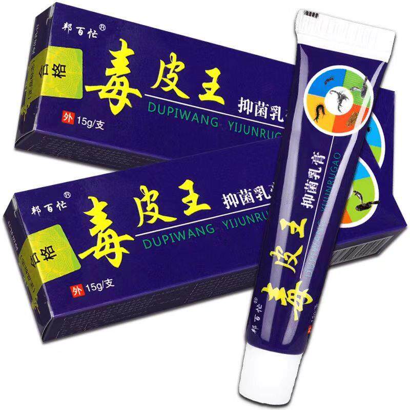 【保障 买5送7】邦百忙毒皮王抑菌乳膏外用毒皮王草本软膏15g
