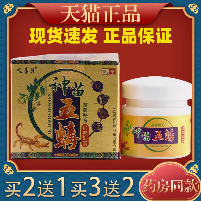 选养清神苗五毒膏皮藓手脚水泡脱皮皮肤敏感骚痒抑菌止痒膏