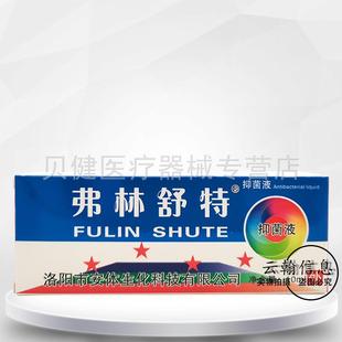 【买2送1/买5送5】弗林舒特抑菌液10ml/盒
