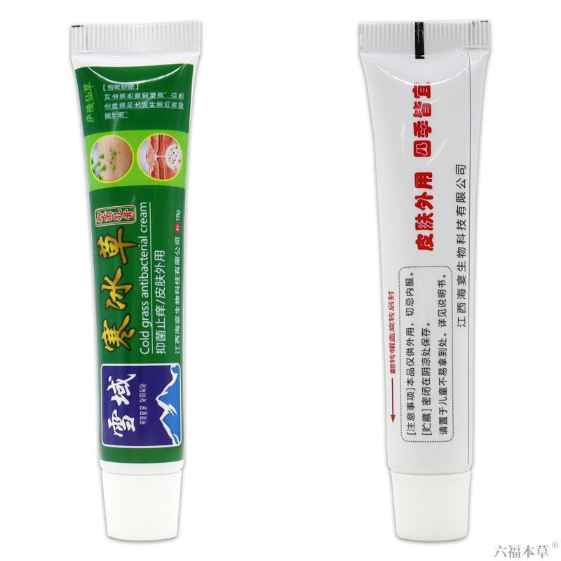 庐陵仙草雪域寒冰草抑菌乳膏【天猫正品】皮肤外用护理乳软膏