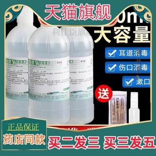 正品医用双氧水伤口消毒液高浓度过氧化氢溶液洗耳滴耳官方旗舰店