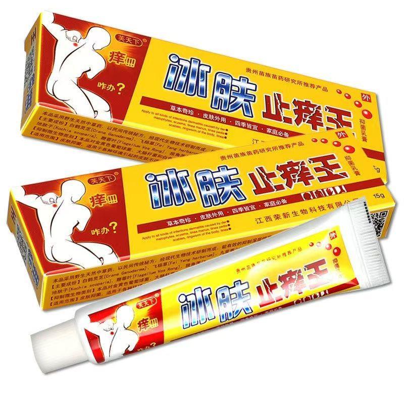 芙天下冰肤止痒王贵州苗家草本乳膏皮肤外用抑菌乳膏15g/支
