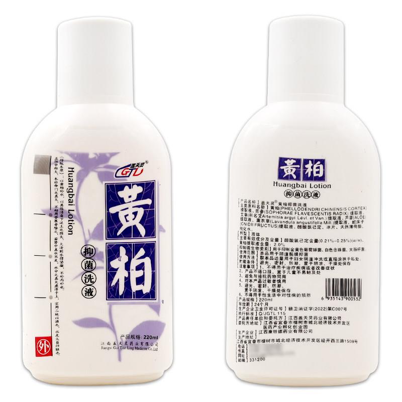 黄柏抑菌洗液盖天灵妇科私处黄柏洁阴洗剂女性私密处护理液