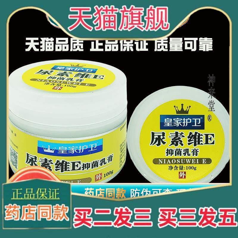 正品皇家护卫尿素维E润肤抑菌膏100g皮肤湿润干燥脱皮外用舒缓膏