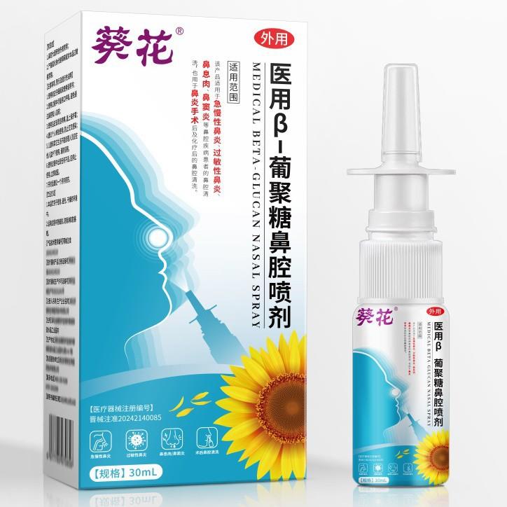 葵花鼻腔喷剂鼻窦通鼻膏性鼻塞流鼻涕顽固鼻甲肥大鼻通膏工厂
