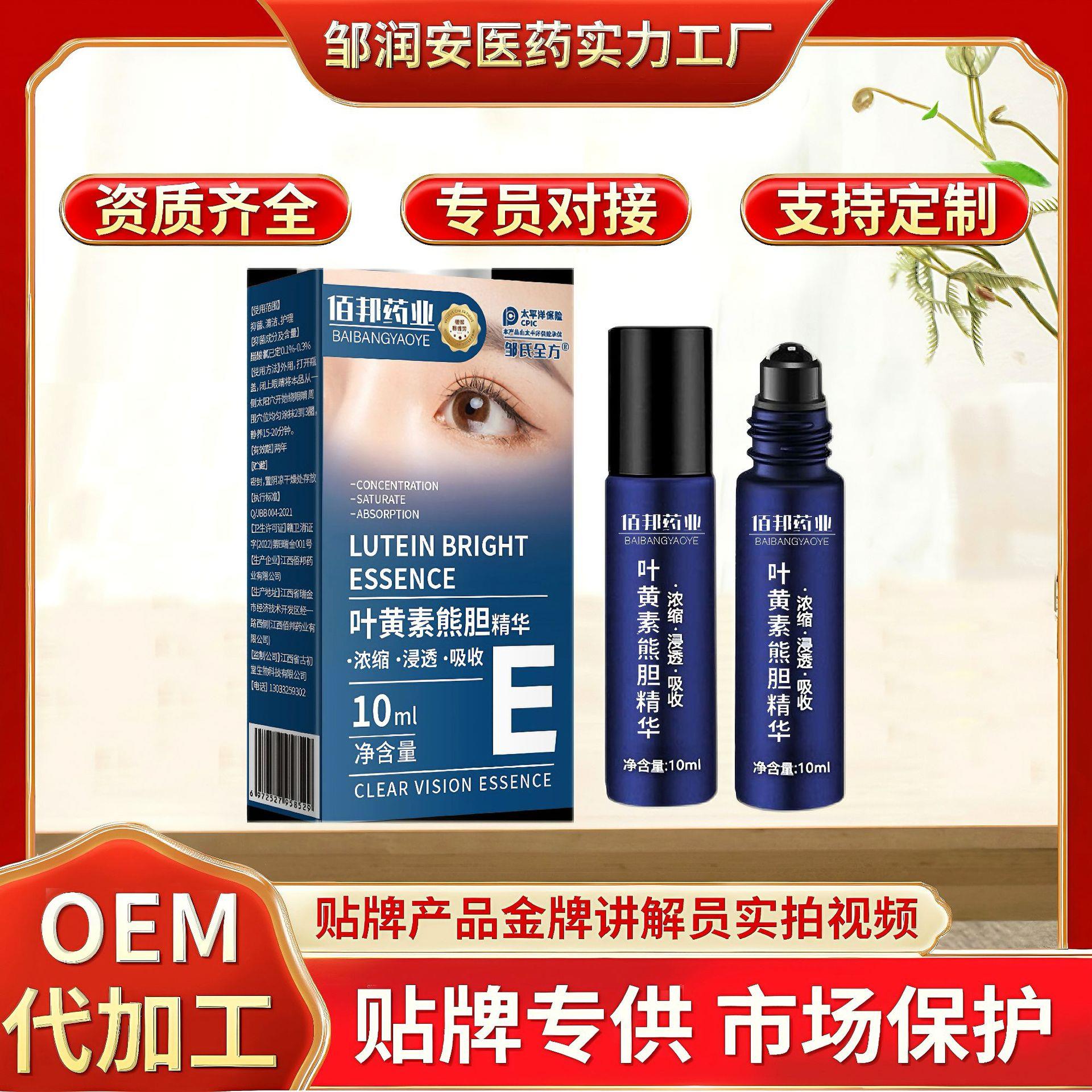 植物萃取叶黄素眼部精华液滋润护眼缓解眼睛干涩疲劳抖音直播爆款