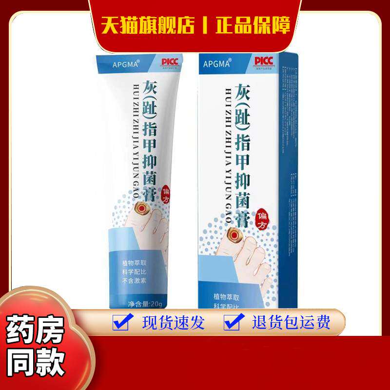 灰指甲膏(非新亮指甲灰甲清软甲膏趾甲修护膏)草本抑菌膏