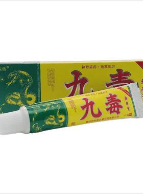 百代医传九毒廯痒膏17.5g百毒草本皮肤止痒狼湿毒清一抹灵软膏