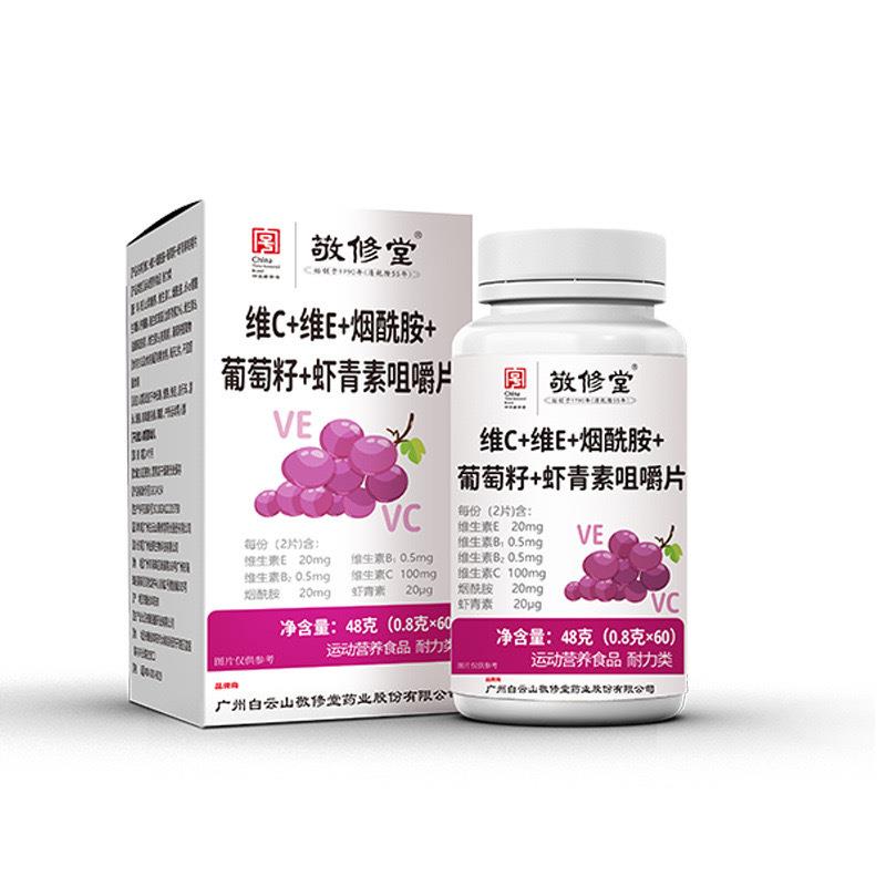 广州白云山敬修堂维C维E烟酸胺葡萄籽虾青素营养食品