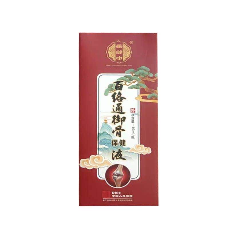 正品岳郎中百络通御骨保健液成人外用30ml
