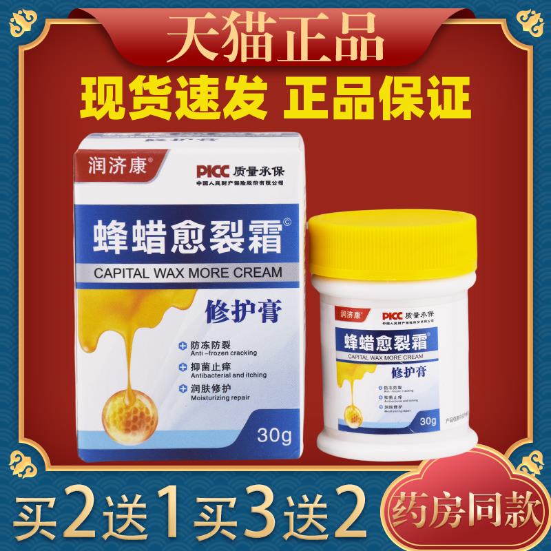 润济康蜂蜡愈裂霜修护霜30g手开裂脚后跟干裂手脚干裂脱皮粗糙