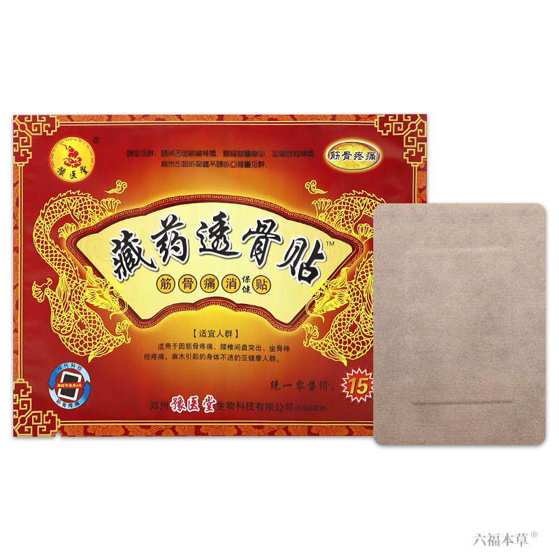 豫医堂藏药透骨贴筋骨痛消保健贴【天猫正品】藏药透骨贴