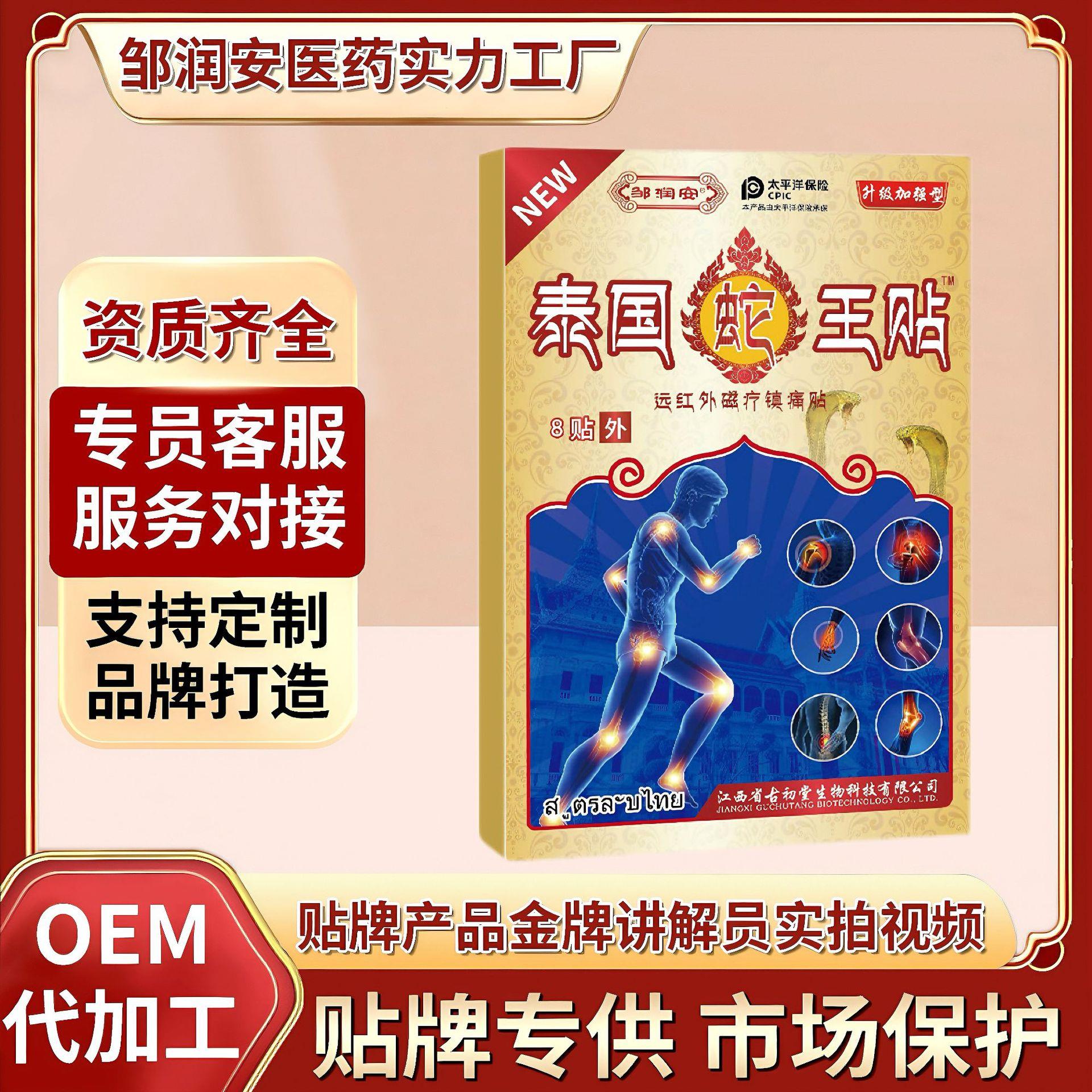 膏药贴泰国蛇王贴颈肩腰腿关节痛黑膏药江湖地摊热销新品电商
