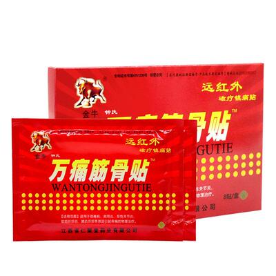 金牛万痛筋骨贴远红外磁疗镇痛贴关节腰疼腰痛远红外磁疗膏药贴