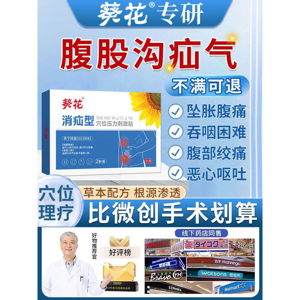 葵花疝气贴腹股沟中老年专用男性女性儿童量子婴儿凸肚脐贴氙气带