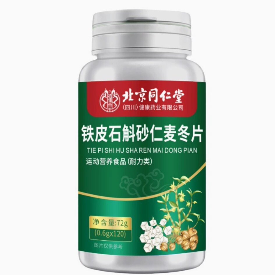 北京同仁堂铁皮石斛砂仁麦冬片官方旗舰店正品全新升级柔叶片